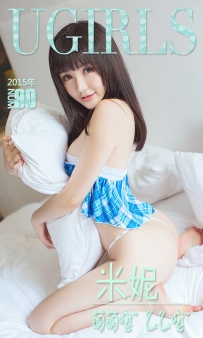 【Ugirls-爱尤物】No.0090 吹弹可破 萌萌糯糯 - 米妮 [40P-37MB]