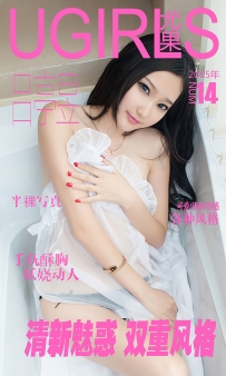 【Ugirls-爱尤物】No.0014 清新魅惑 双重风格 - 吕亭昱 [40P-33MB]
