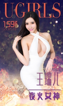 【Ugirls-爱尤物】No.0159 夜火女神 - 王瑞儿 [40P-39MB]