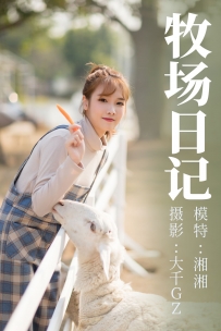 【YiTuYu-艺图语】2021.09.10 牧场日记 - 湘湘 [28P-408MB]