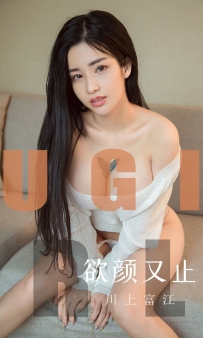 【Ugirls-爱尤物】No.1592 欲言又止 - 川上富江 [35P-36MB]