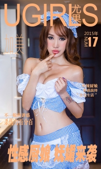 【Ugirls-爱尤物】No.0017 性感厨娘 妩媚来袭 - 加美 [40P-48MB]