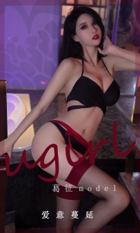 【Ugirls-爱尤物】No.2520 爱意蔓延 - 葛征 [35P-61MB]