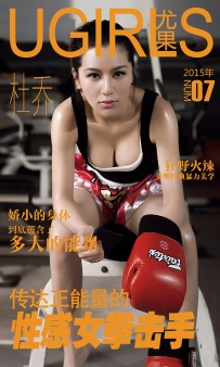 【Ugirls-爱尤物】No.0007 性感女拳击手 - 杜乔 [40P-43MB]