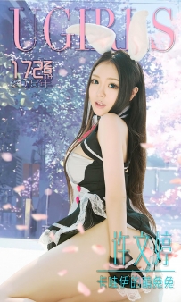【Ugirls-爱尤物】No.0172 卡哇伊的萌兔兔 - 许文婷 [40P-37MB]