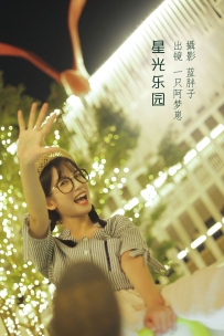 【YiTuYu-艺图语】2022.08.12 星光乐园 - 一只阿梦崽 [41P-380MB]