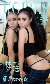 【Ugirls-爱尤物】No.0124 窒息de妩媚 - 梦瑶 [40P-34MB]