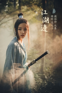 【YiTuYu-艺图语】2022.01.14 江湖边 - 范大二 [20P-251MB]