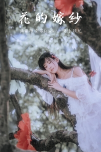 【YiTuYu-艺图语】2021.09.13 花的嫁纱 - 颖儿 [21P-249MB]