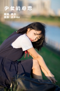 【YiTuYu-艺图语】2022.01.27 少女的心思 - 雨文 [36P-499MB]