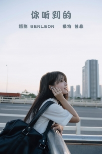 【YiTuYu-艺图语】2021.10.30 你听得到 - 昔非 [21P-302MB]