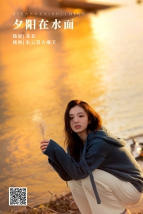 【YiTuYu-艺图语】2022.03.01 夕阳在水面 - 朱云慧大魔王 [20P-203MB]