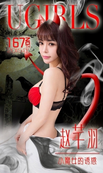 【Ugirls-爱尤物】No.0167 小魔女的诱惑 - 赵芊羽 [40P-34MB]