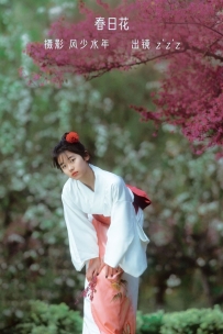 【YiTuYu-艺图语】2022.10.29 春日花 - z’z’z [23P-322MB]