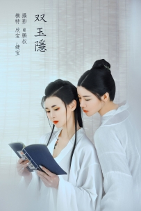 【YiTuYu-艺图语】2022.01.29 双玉隐 - 欣宝 [18P-339MB]