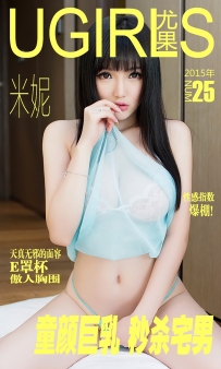 【Ugirls-爱尤物】No.0025 童颜巨乳 秒杀宅男 - 米妮 [40P-34MB]