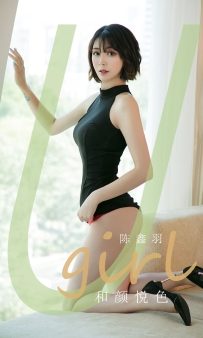 【Ugirls-爱尤物】No.1790 和颜悦色 - 陈鑫羽 [35P-32MB]