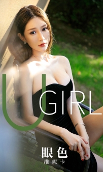【Ugirls-爱尤物】No.1646 眼色 - 维妮卡 [35P-40MB]