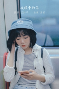 【YiTuYu-艺图语】2022.07.17 我眼中的你 - 嘉嘉 [21P-189MB]