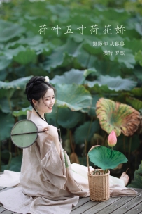 【YiTuYu-艺图语】2022.02.09 荷叶五寸荷花娇 - 罗熙 [18P-92MB]
