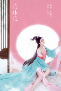 【YiTuYu-艺图语】2022.02.04 花非花 - 欣宝 [21P-253MB]